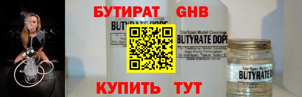 Бутират BDO 33%  БУТИРАТ  Дубна  Вход с VPN 
