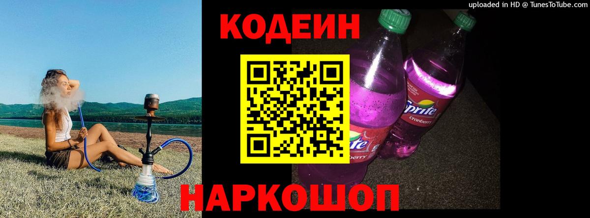 Дубна  Кодеин Purple Drank  Вход с VPN  Codein Purple Drank 