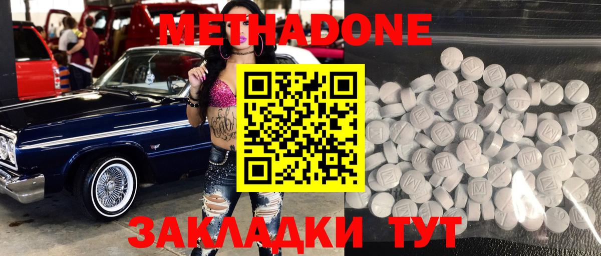 Дубна  МЕТАДОН methadone  Метадон кристалл  Вход с VPN 