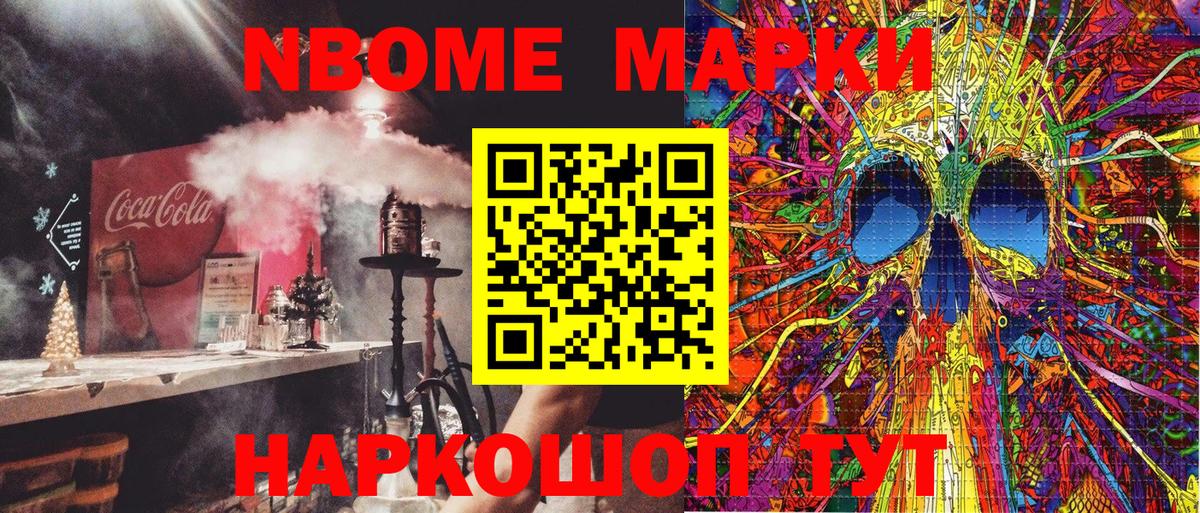 Марки 25I-NBOMe 1,8мг Дубна